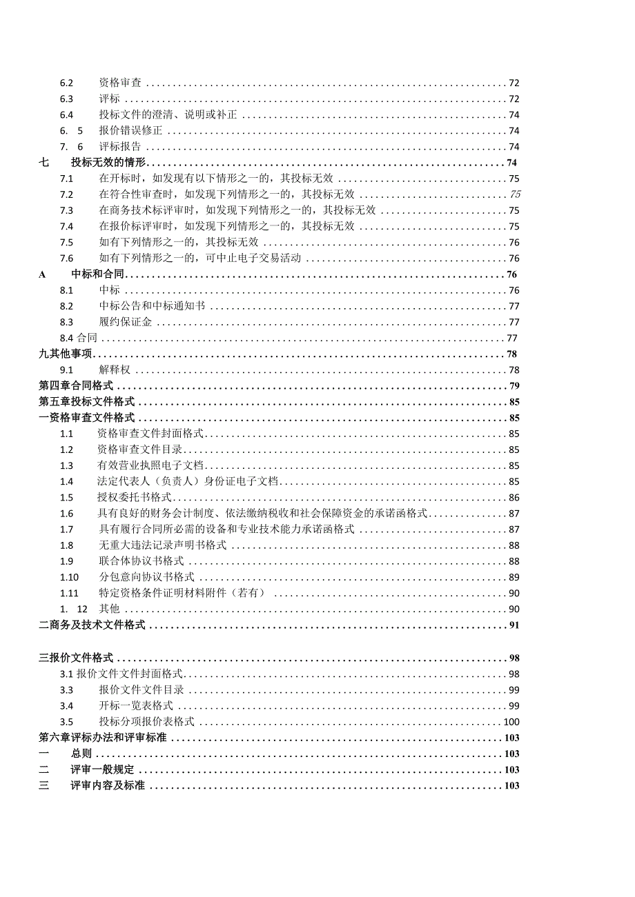 2023年资源教室建设招标文件.docx_第3页