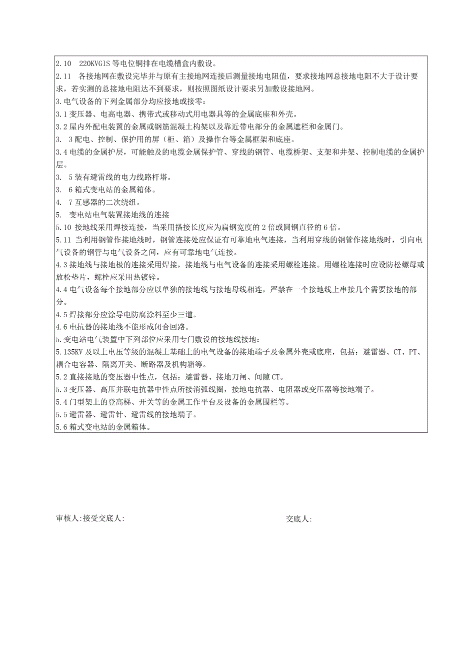 全站防雷及接地装置安装技术交底.docx_第2页