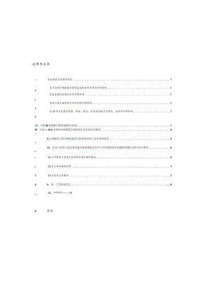 五宝农村联网公路（黄刘路、马井断头路）设计说明书.docx