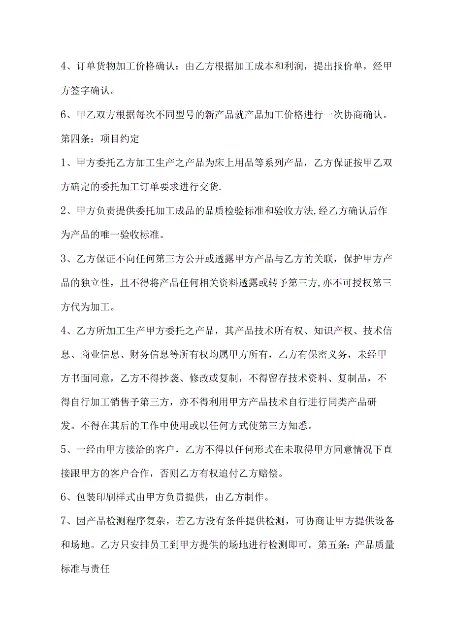 产品委托代加工协议 5套.docx_第2页