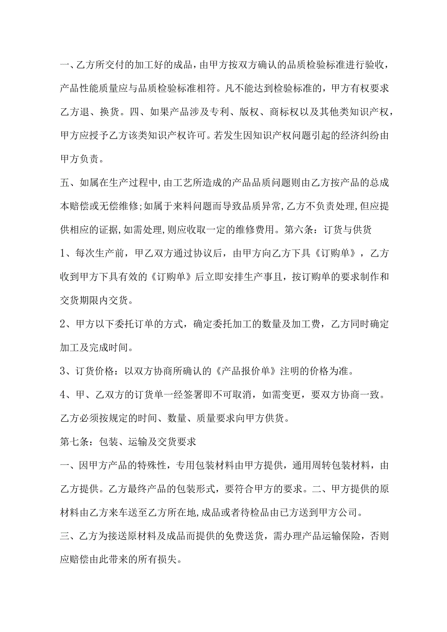 产品委托代加工协议 5套.docx_第3页