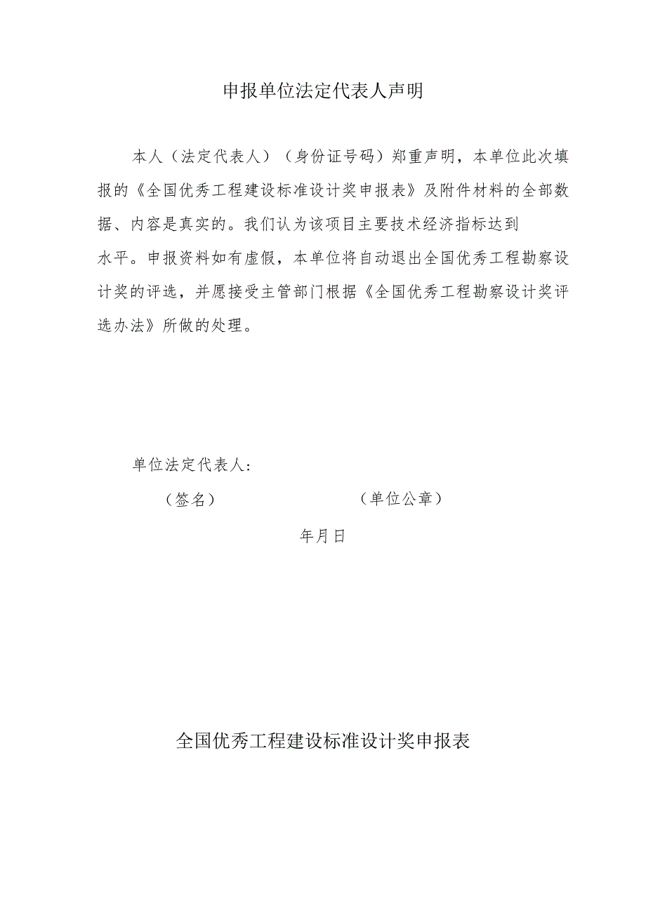 全国优秀工程建设标准设计奖申报表申报单位盖章申报专业填报日期中华人民共和国住房和城乡建设部制.docx_第3页