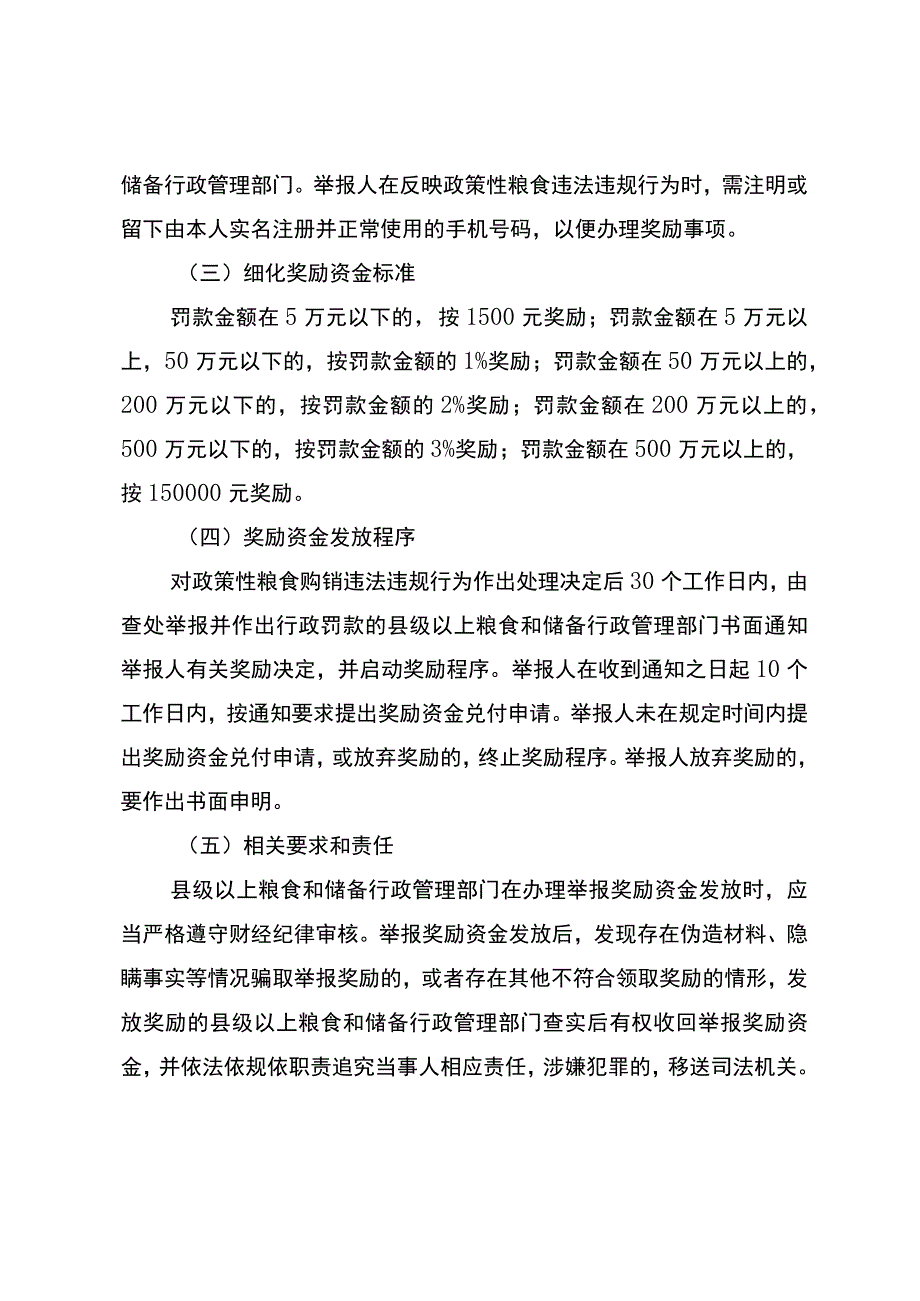 云南省政策性粮食购销违法违规行为举报奖励实施细则（征求意见稿）起草说明.docx_第2页