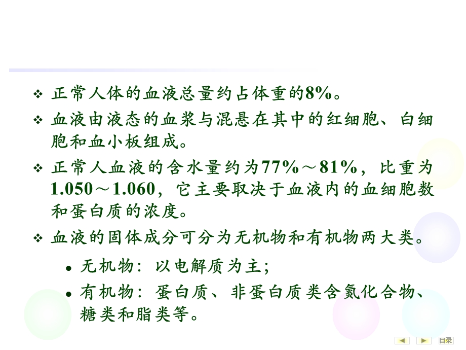 第16章血液生化1.ppt_第2页