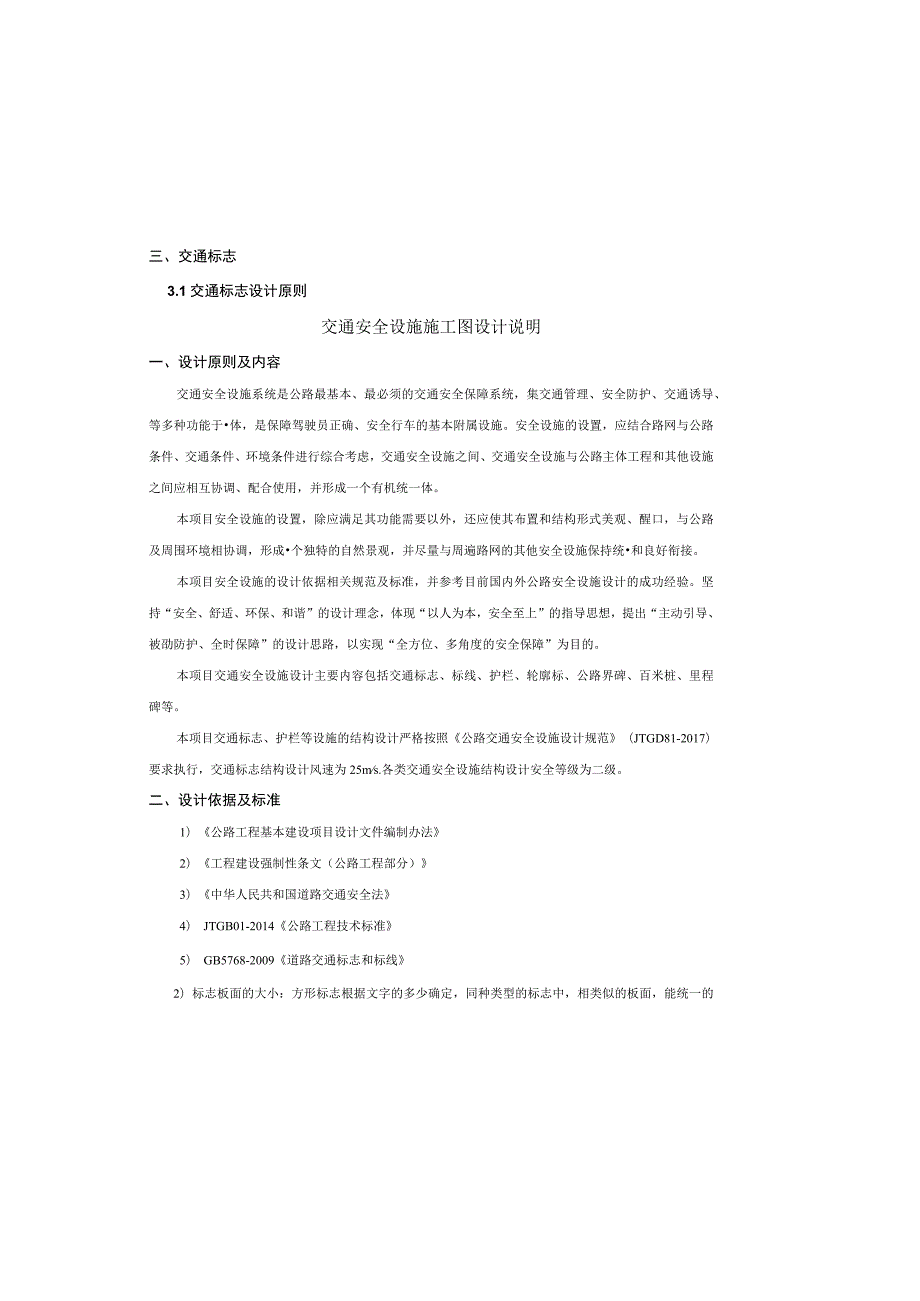 交通安全设施施工图设计说明.docx_第2页