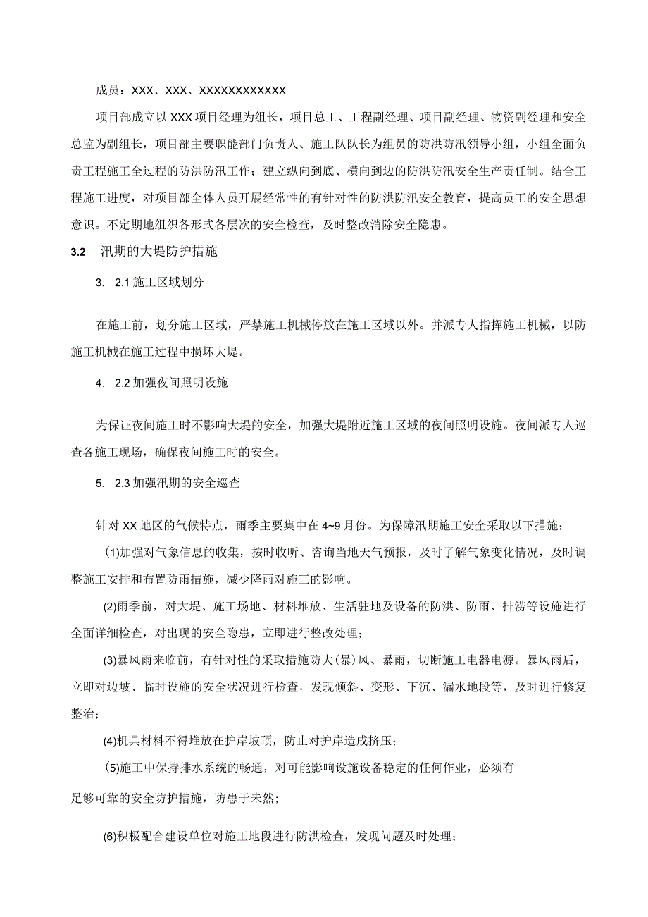 (新)XX公司20XX年防洪防汛专项方案.docx_第3页