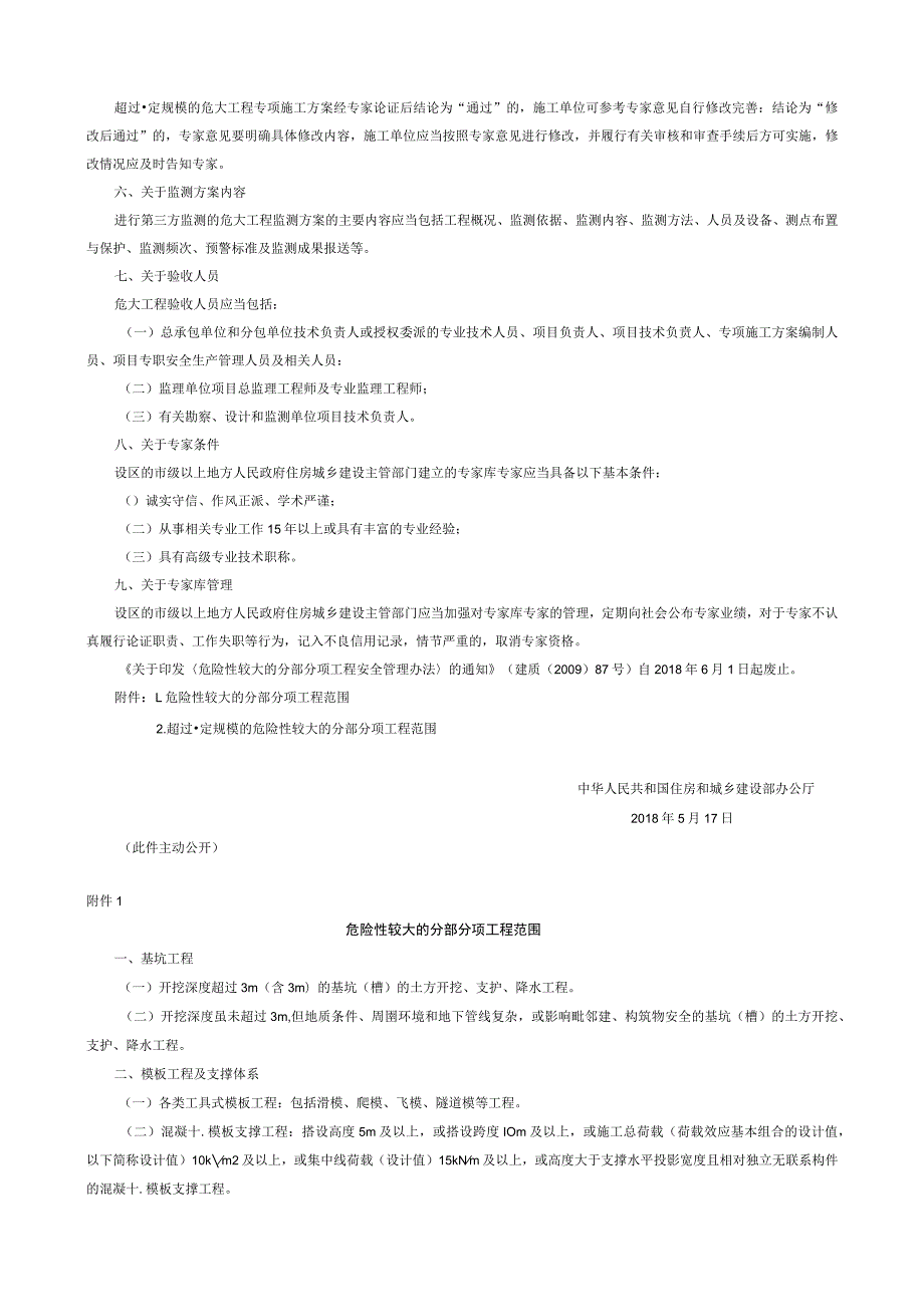 关于实施《危险性较大的分部分项工程安全管理规定》有关问题的通知（建办质〔2018〕31号）.docx_第2页