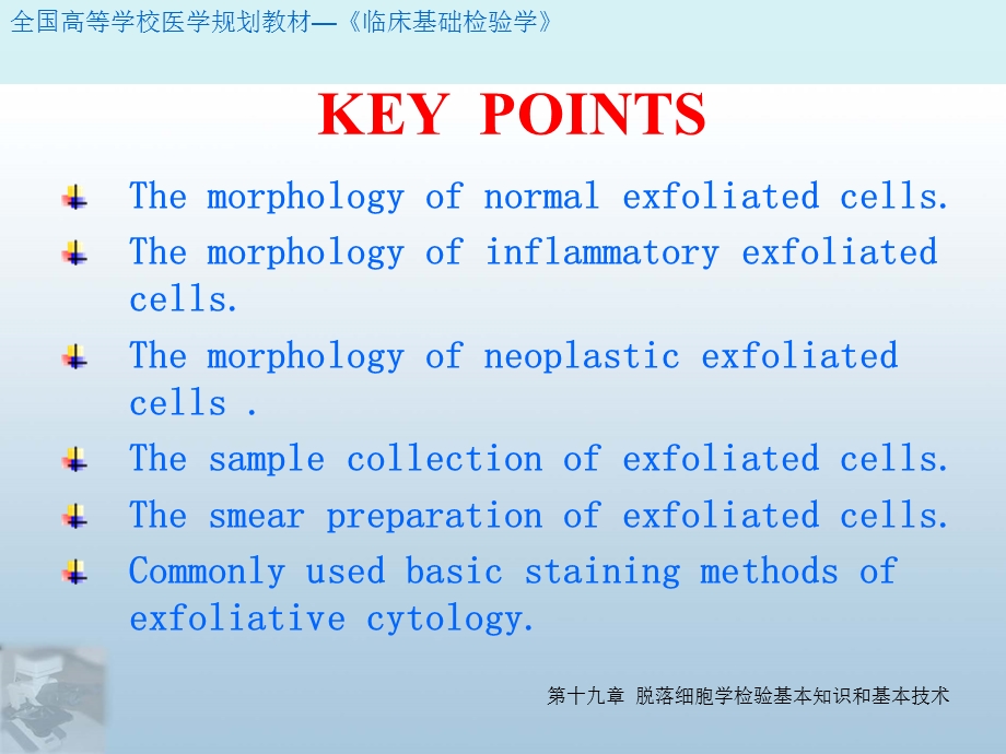 第19章脱落细胞学检验基本知识和基本技术.ppt_第2页