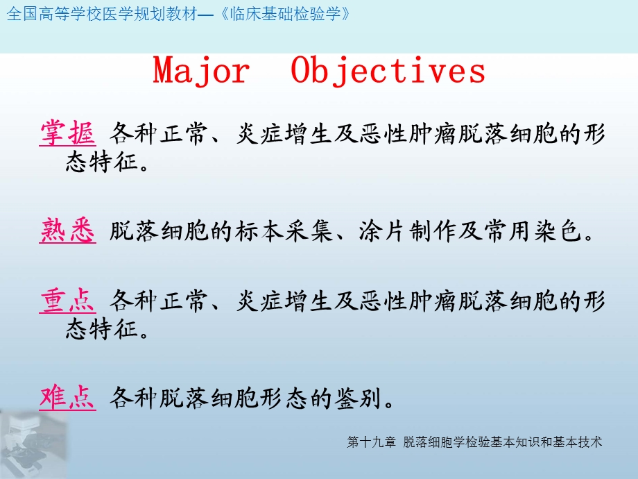 第19章脱落细胞学检验基本知识和基本技术.ppt_第3页