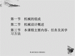 第1章机械设计基础绪论.ppt