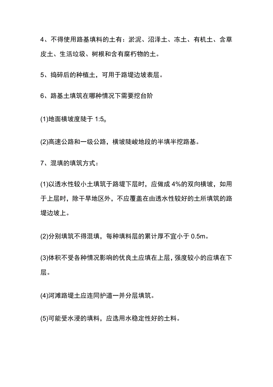 公路工程知识全套.docx_第2页