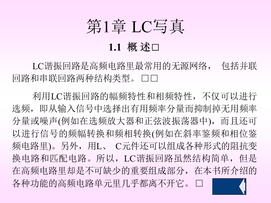 第1章LC振荡电路.ppt_第2页