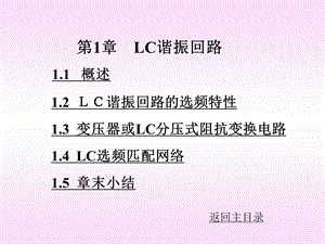 第1章LC振荡电路.ppt