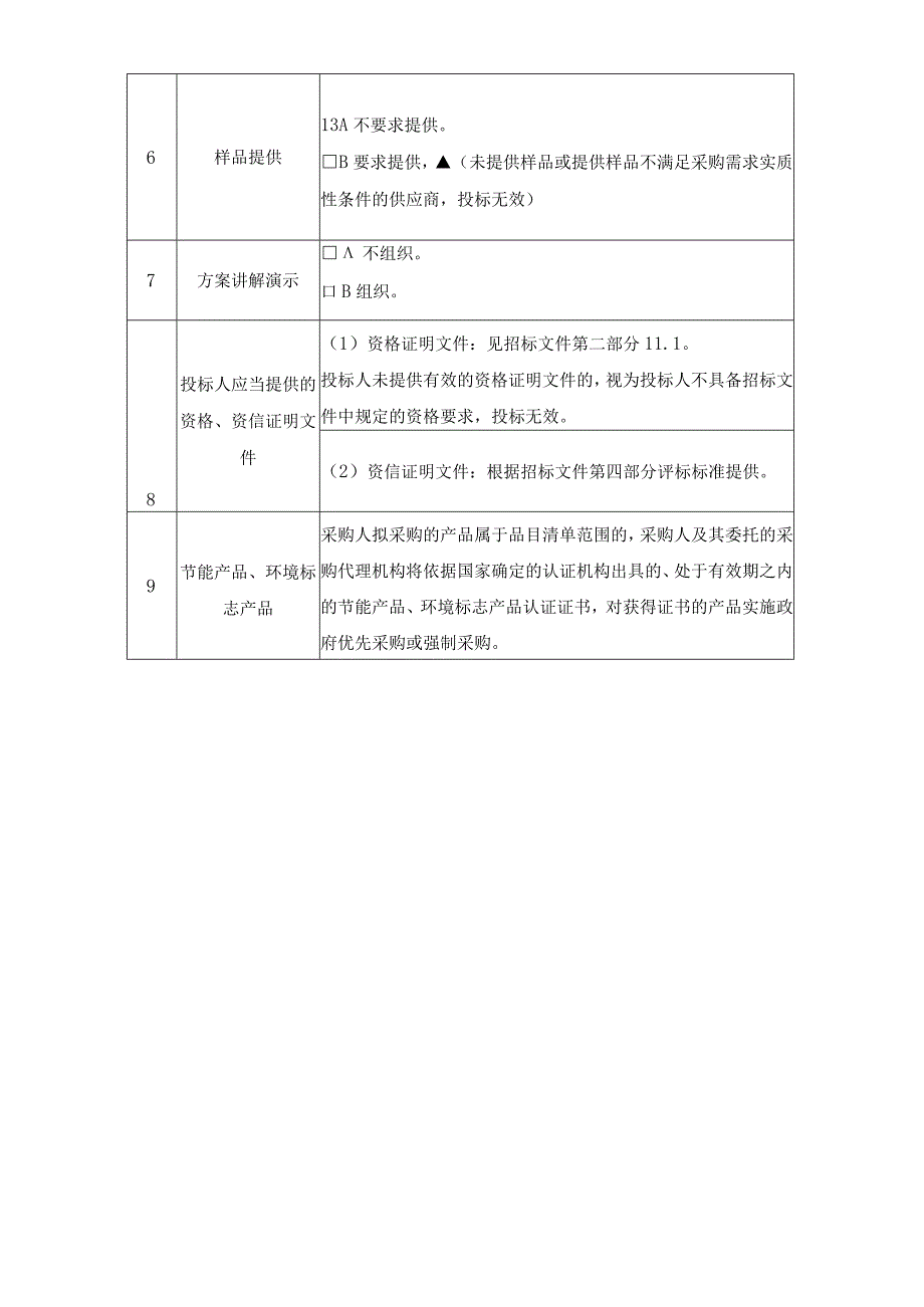 入河入海排污口排查项目招标文件.docx_第3页