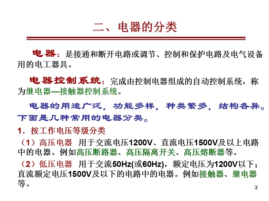 第1章 常用低压电器.ppt_第3页