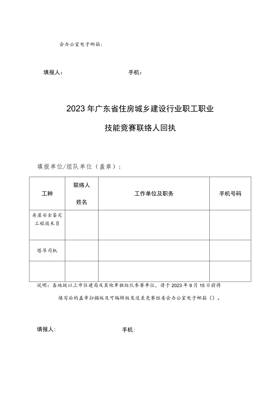 自填工种名称竞赛报名汇总表.docx_第3页