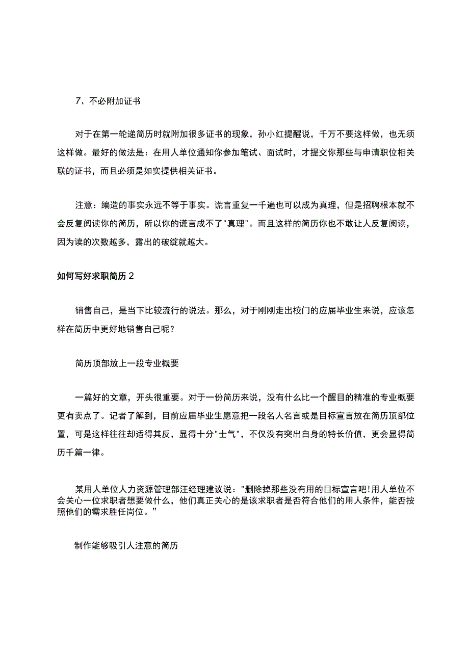 如何写好求职简历5篇.docx_第3页