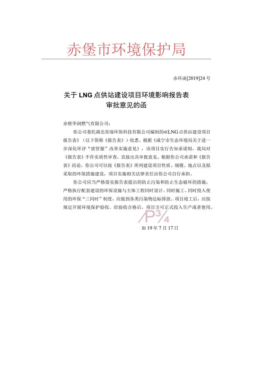 验收监测委托书.docx_第2页