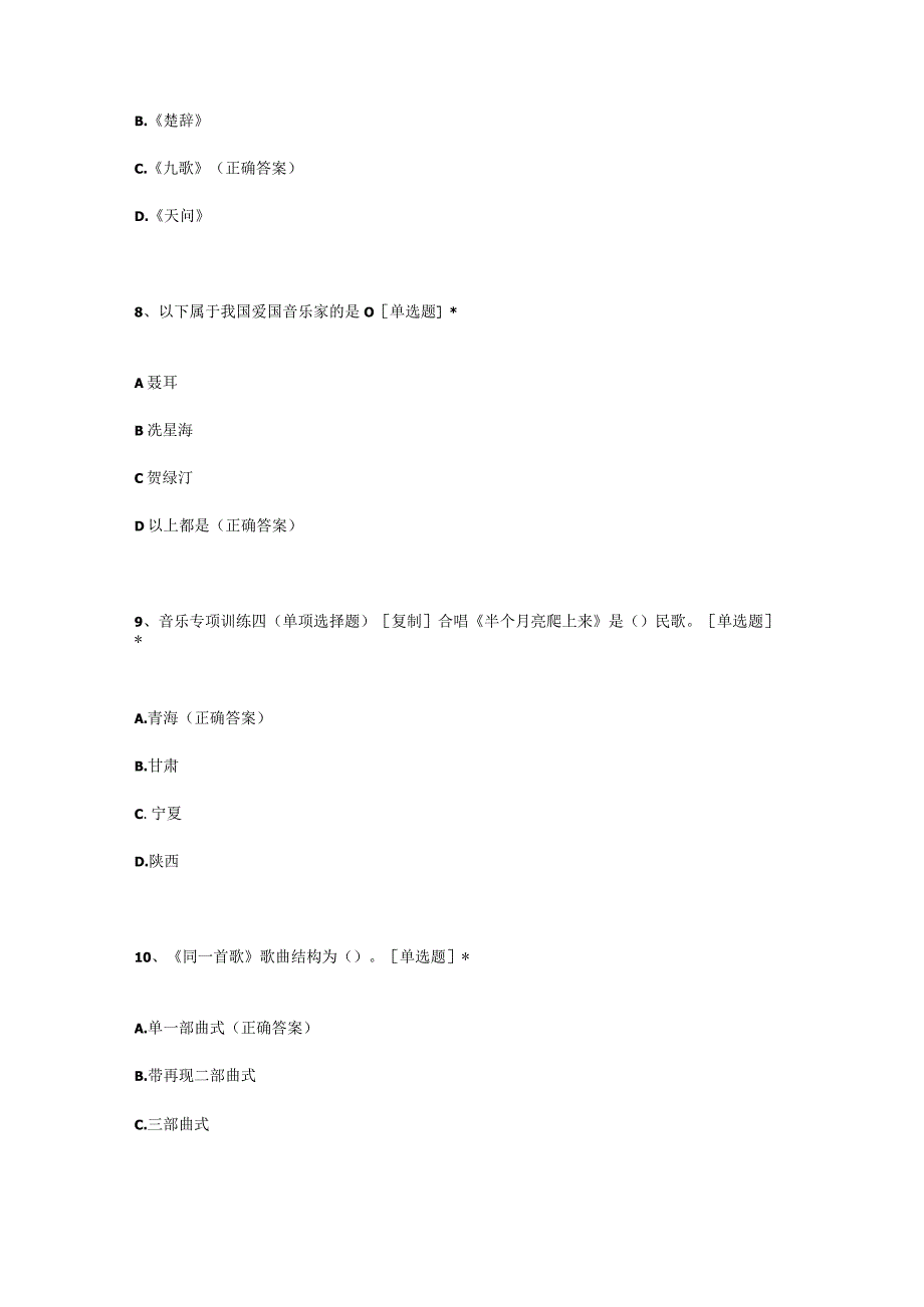 2022上音乐理c级答案.docx_第3页