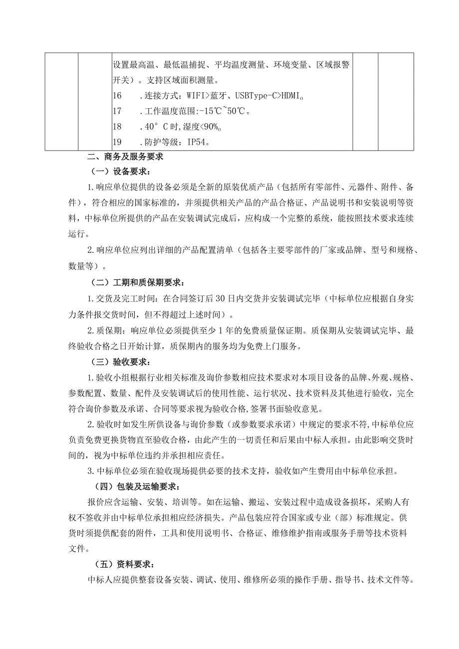 长波温度检测装置参数.docx_第2页