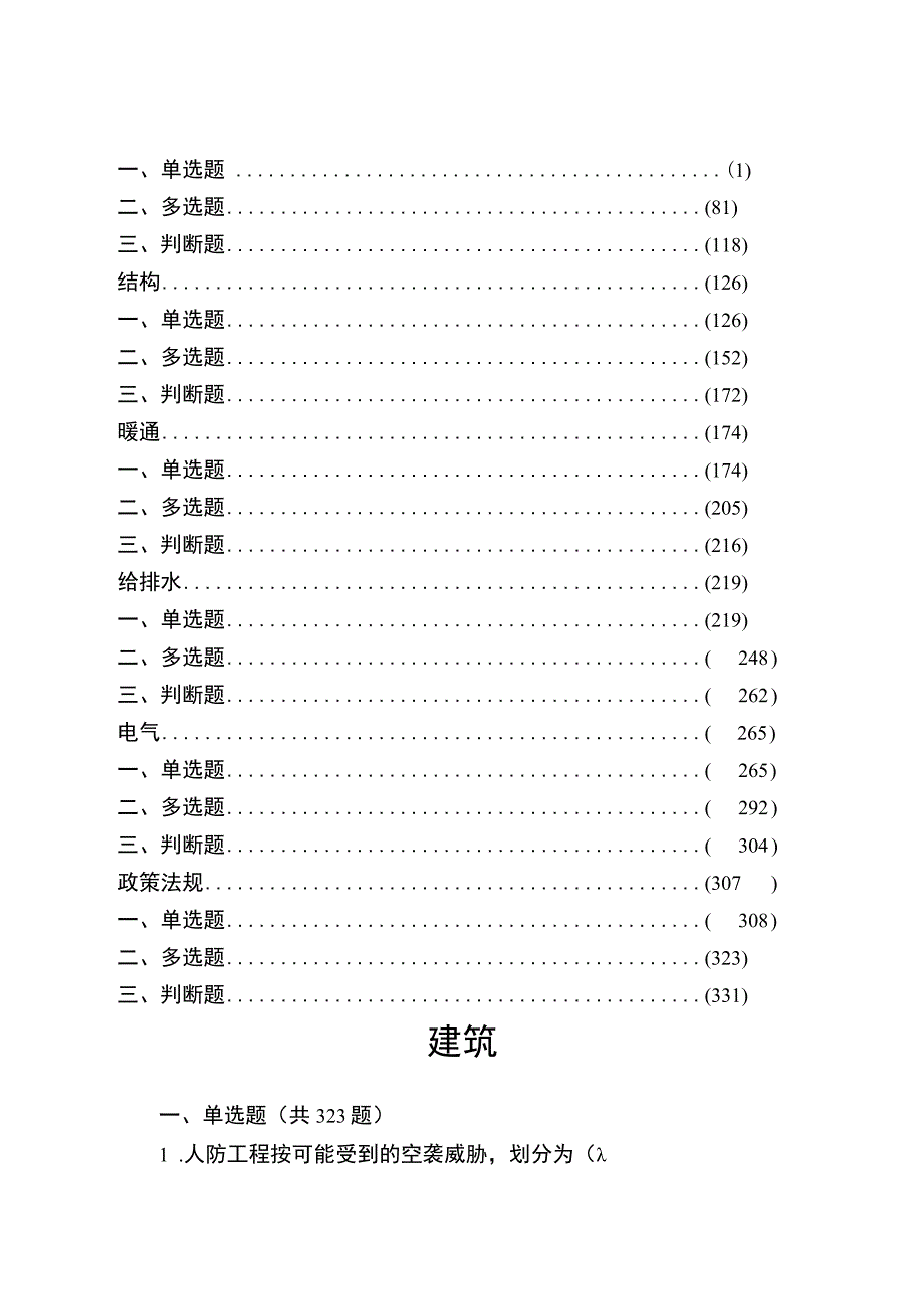 人防工程产品检验工职业技能 竞赛理论题库.docx_第3页