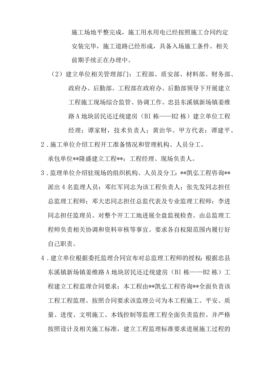 监理例会范本.docx_第2页