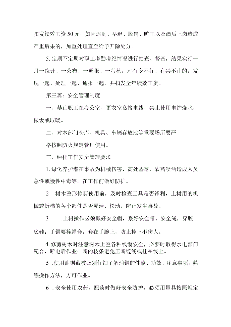 校园环境管理与服务中心规章制度.docx_第3页