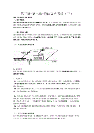 第三篇-第七章-泡沫灭火系统三.docx