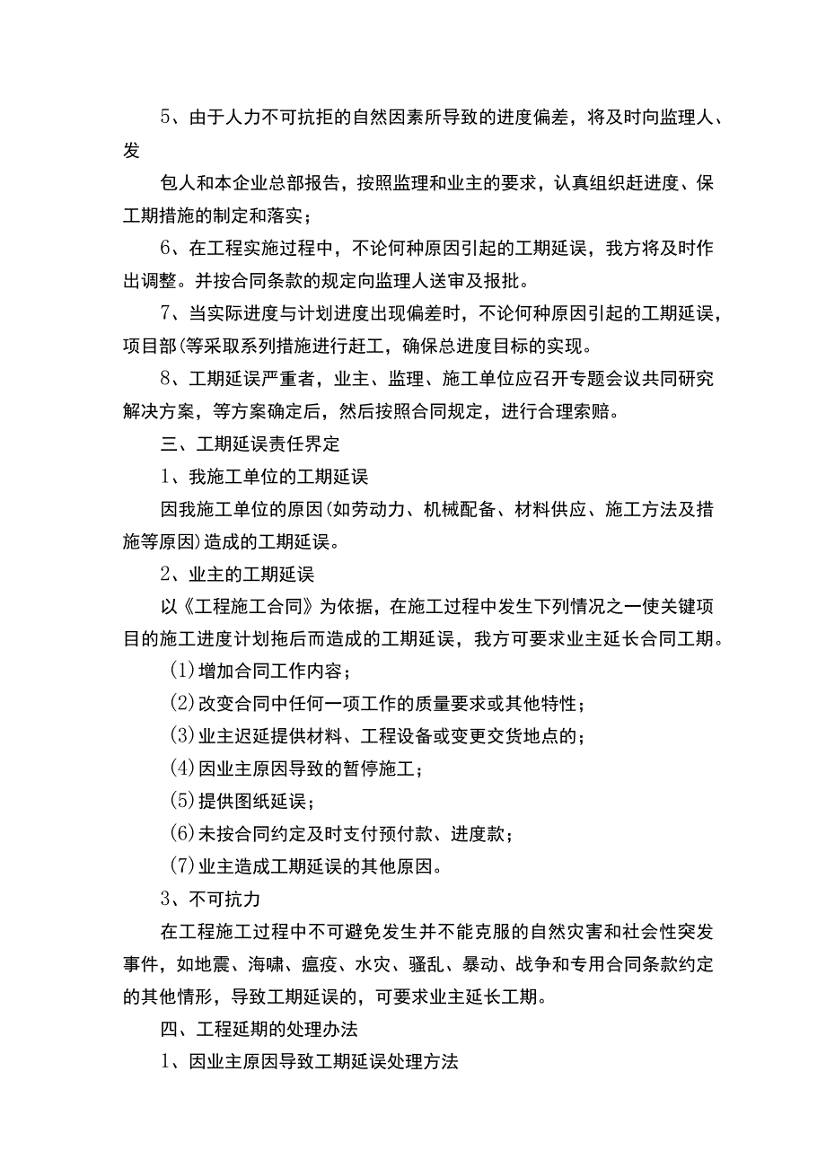 工期延误措施.docx_第2页