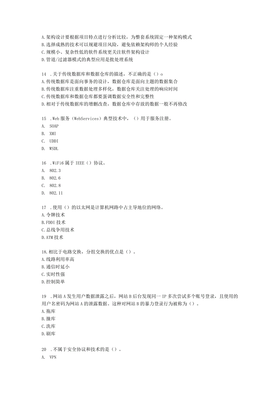 2022年11月软考（系统集成项目管理工程师）综合知识含解析.docx_第3页