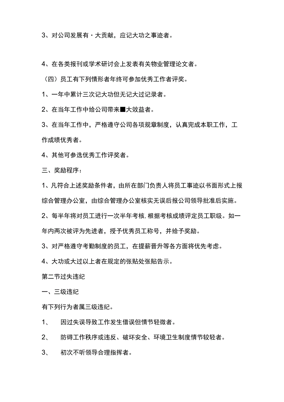 物业公司奖罚管理条例.docx_第2页