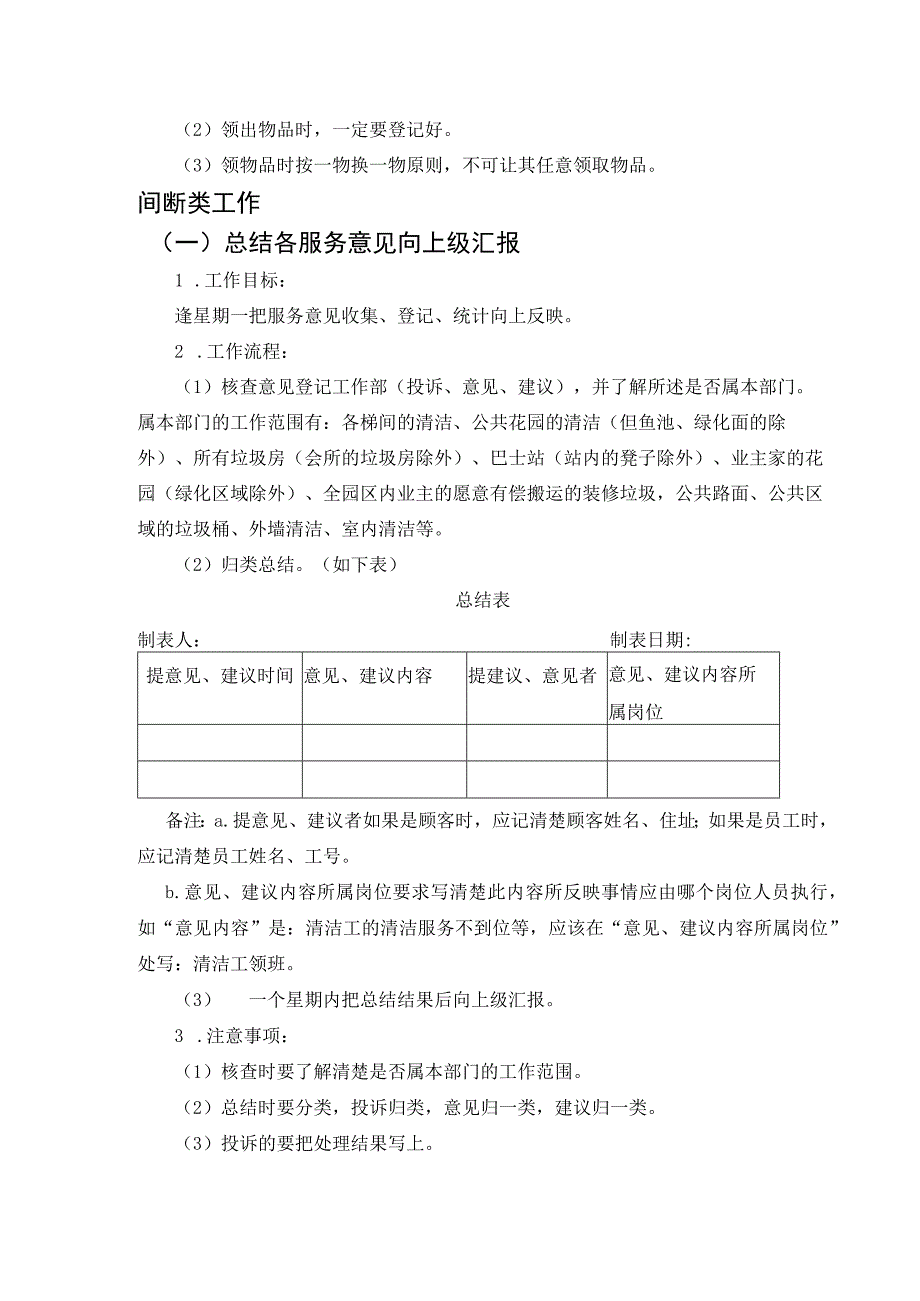 某某房地产公司家政部管理办公室领班操作规程.docx_第2页