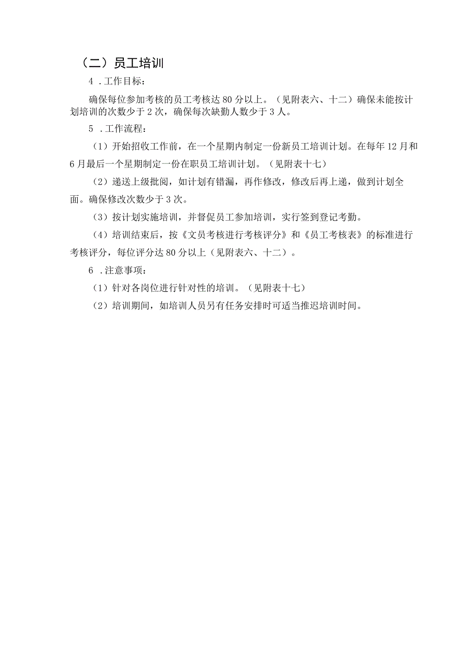 某某房地产公司家政部管理办公室领班操作规程.docx_第3页