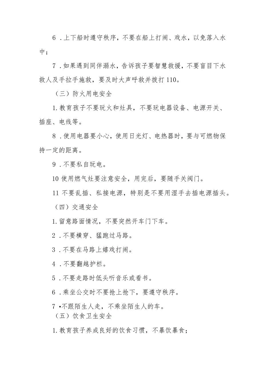 小学2023年国庆节放假通知及假期安全提示五篇.docx_第2页