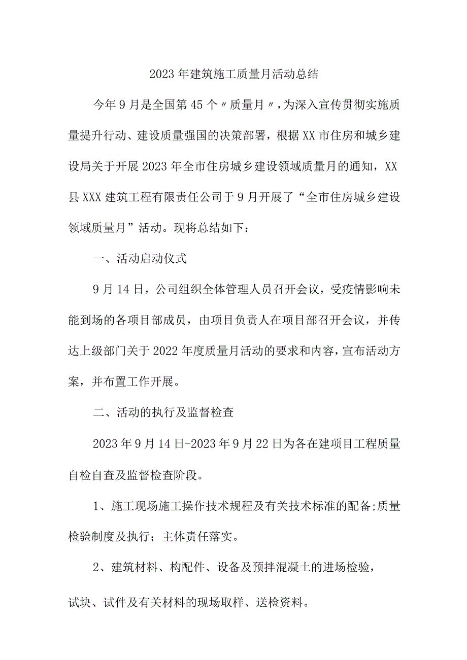 2023年工贸企业《质量月》活动工作总结（4份）.docx_第1页