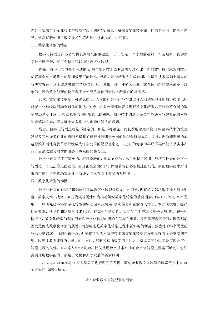 企业数字化转型文献综述与研究展望.docx_第3页