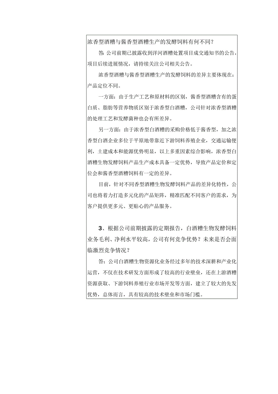 证券代码688156证券简称路德环境路德环境科技股份有限公司投资者关系活动记录表.docx_第2页