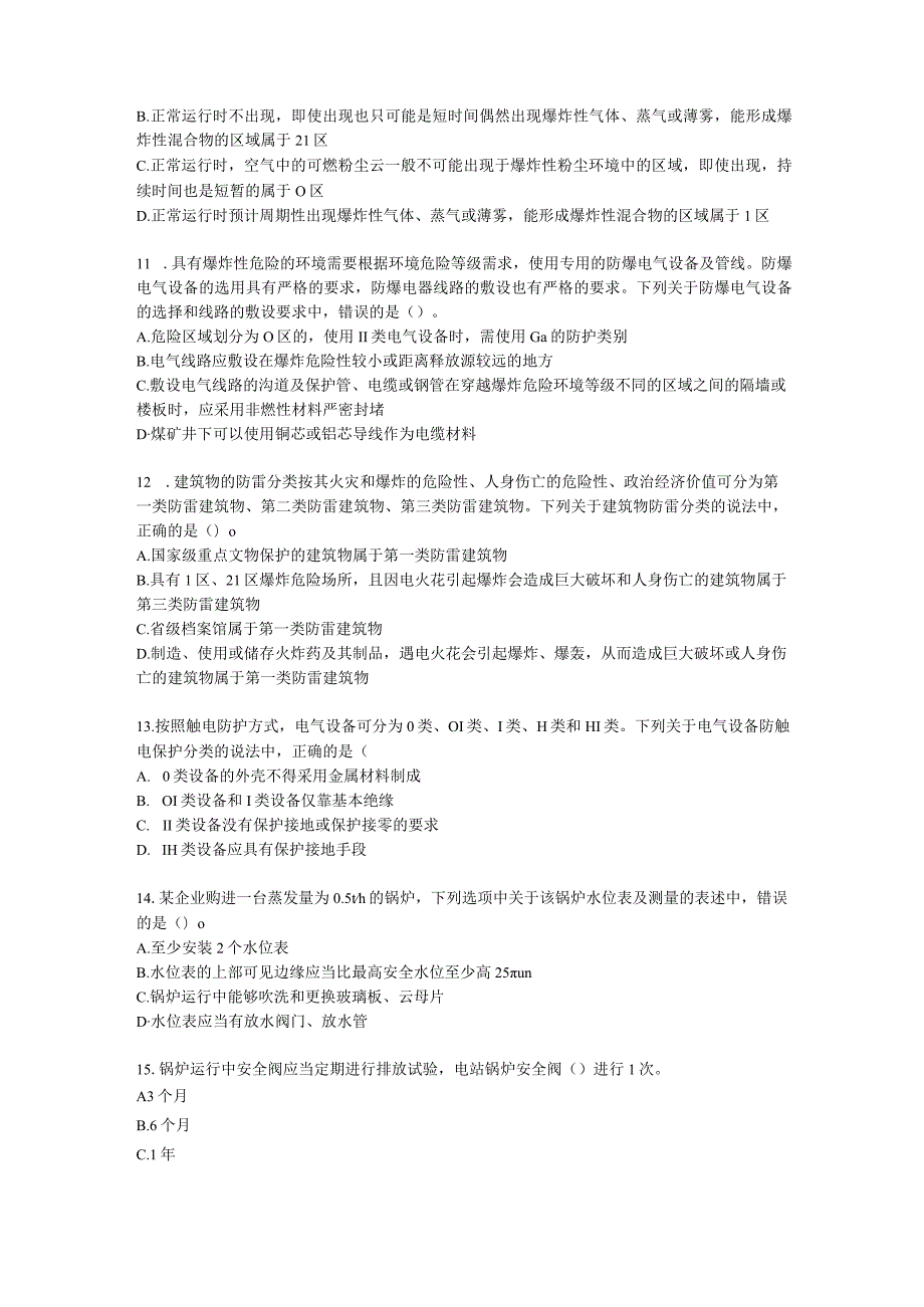 2022中级注安阶段测评-技术含解析.docx_第3页