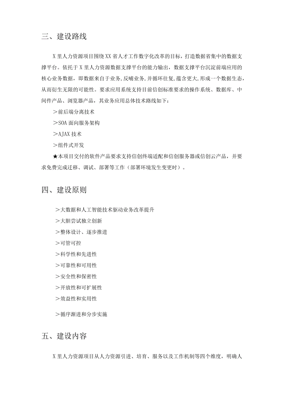 人才数据分析平台——X里人力资源项目建设需求说明.docx_第3页