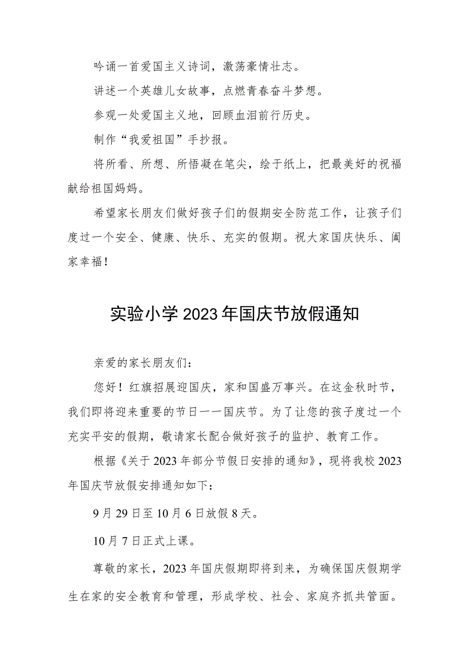 小学2023年国庆节放假通知安排五篇.docx_第3页