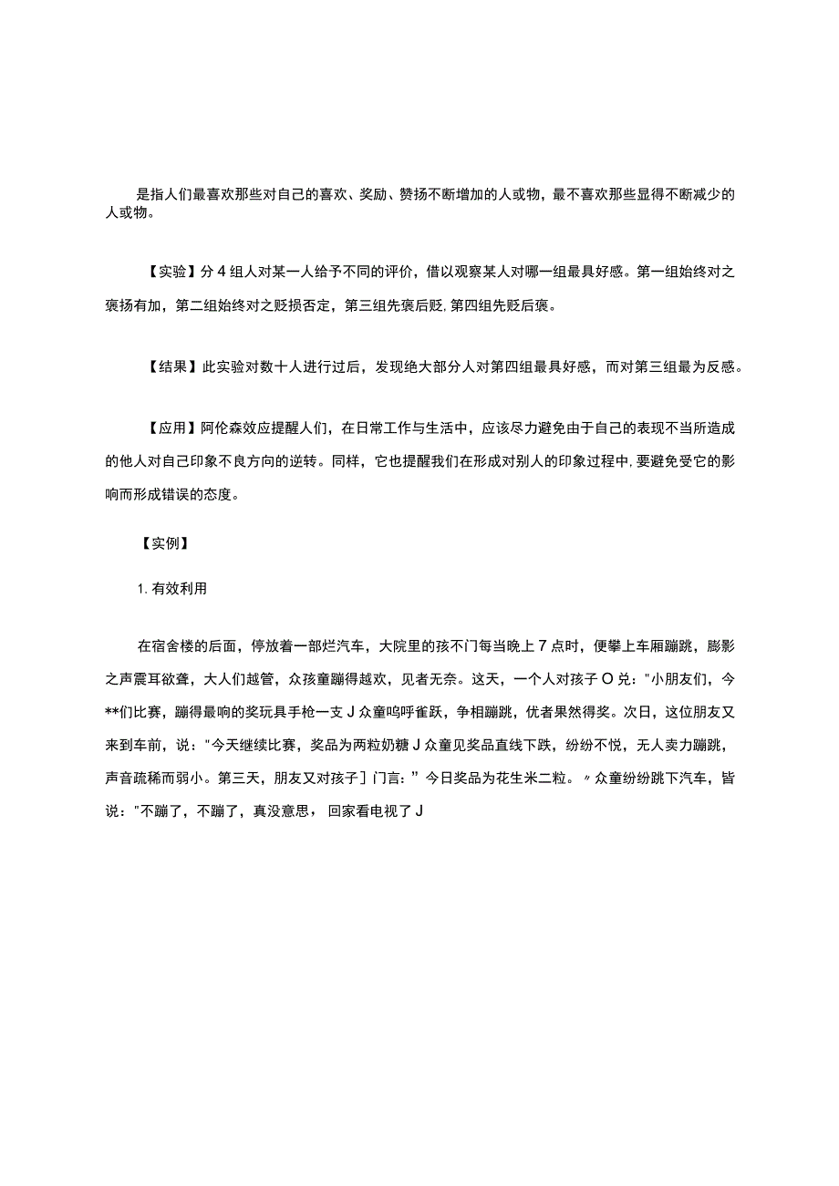 心理学的166个效应大全.docx_第2页