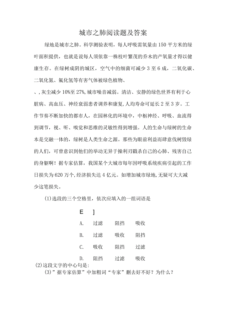 城市之肺阅读题及答案.docx_第1页