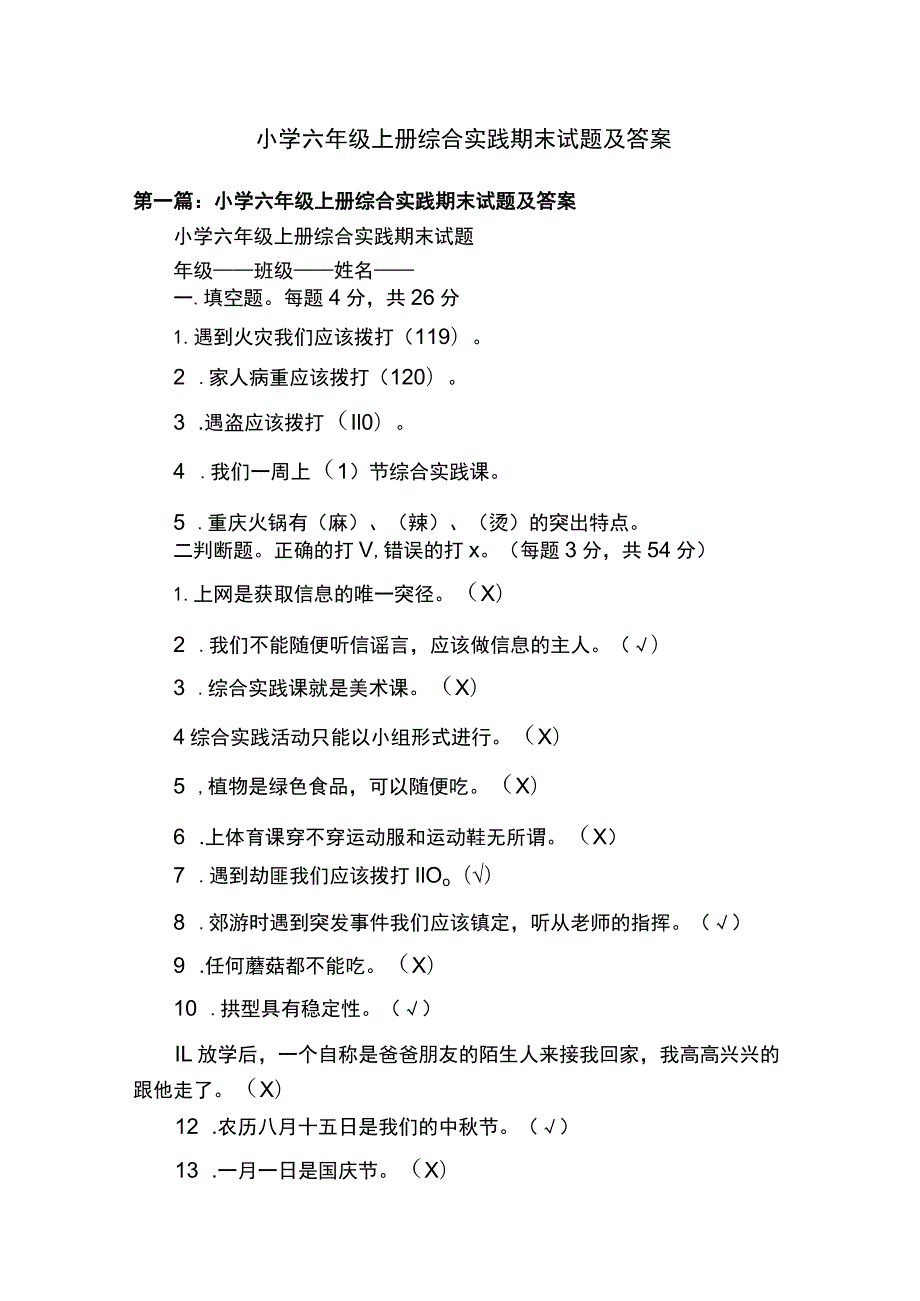 小学六年级上册综合实践期末试题及答案.docx_第1页