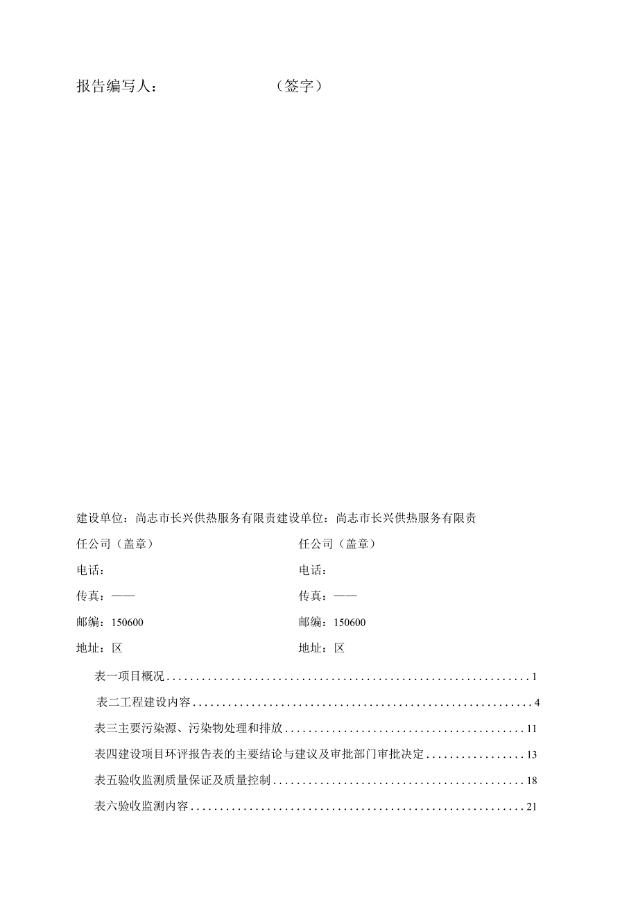 长兴供热锅炉设施建设项目竣工环境保护验收监测报告表.docx_第2页