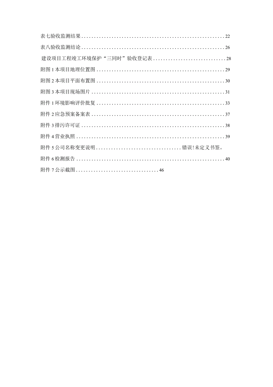 长兴供热锅炉设施建设项目竣工环境保护验收监测报告表.docx_第3页