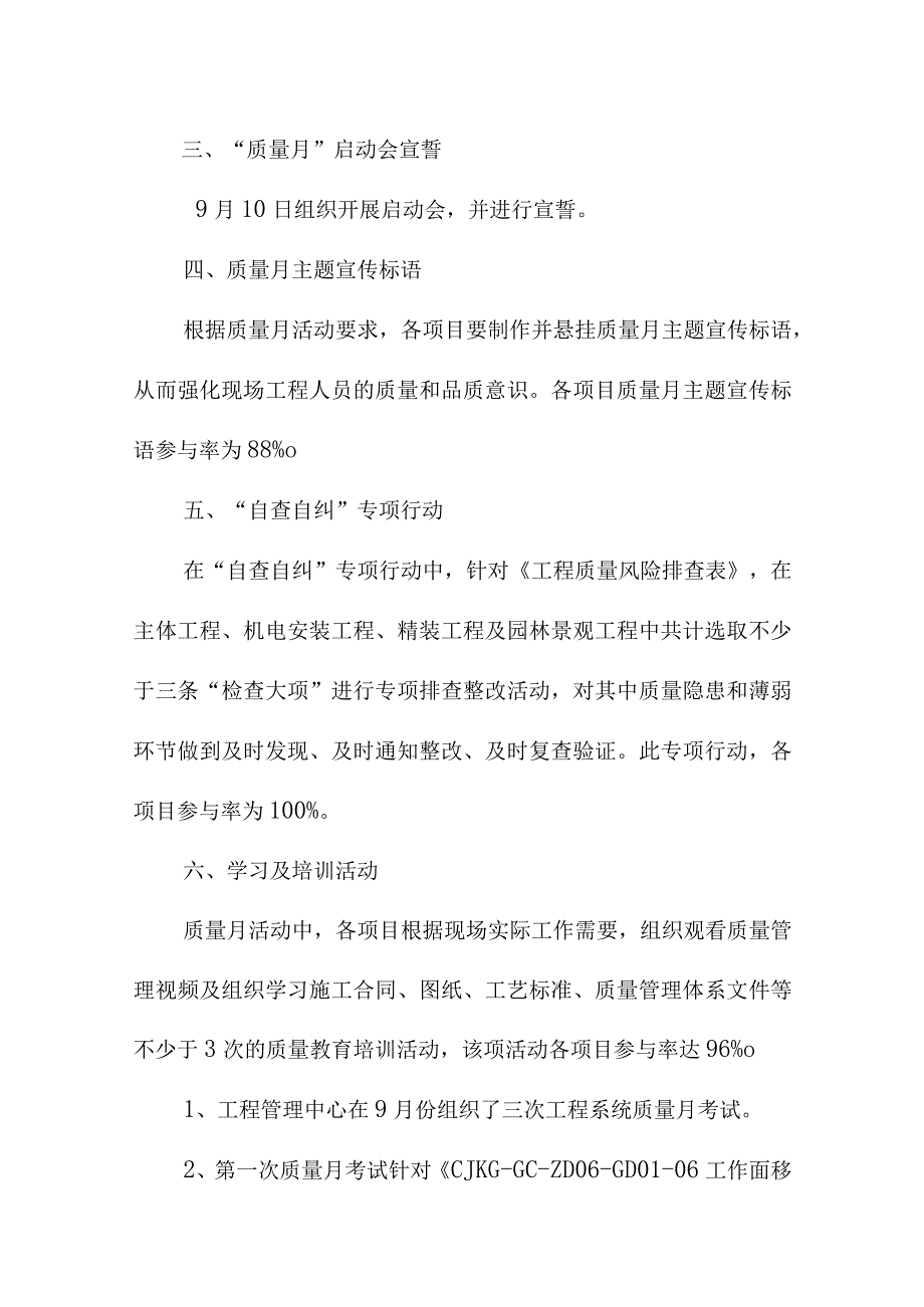 2023年工贸企业《质量月》活动总结（汇编6份）.docx_第2页