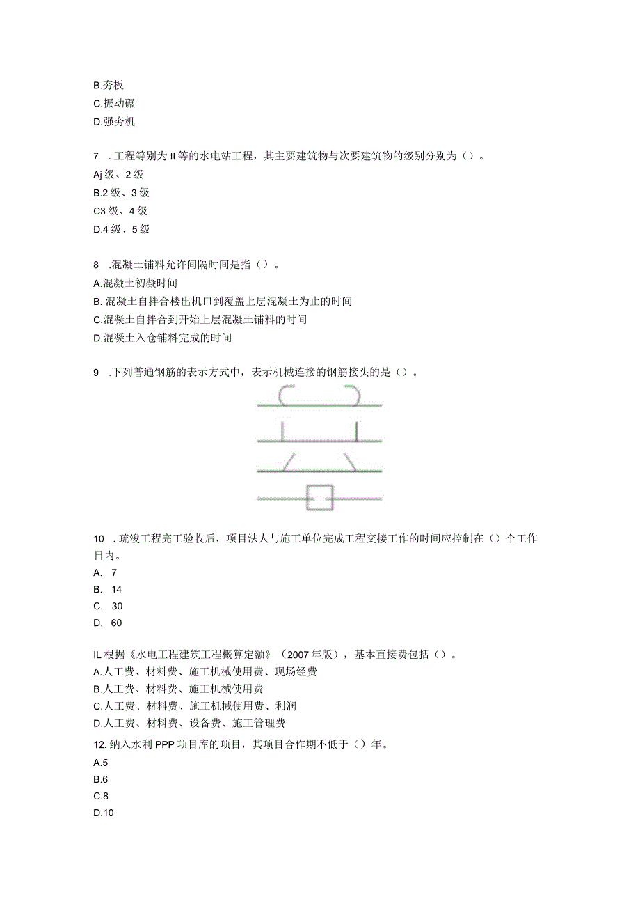 2021年一级建造师《水利水电工程管理与实务》 真题含解析.docx_第2页