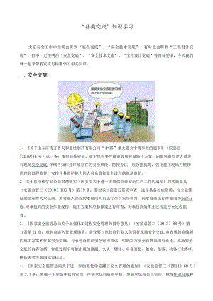 “各类交底”知识学习5.21罗建明.docx