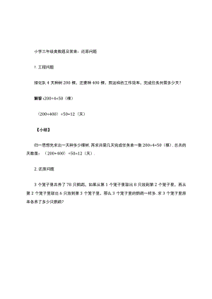 小学三年级奥数题及答案-精选.docx