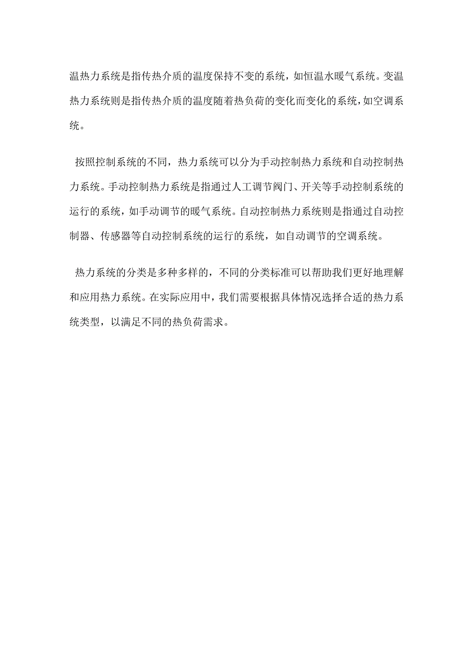 热力系统分类.docx_第2页